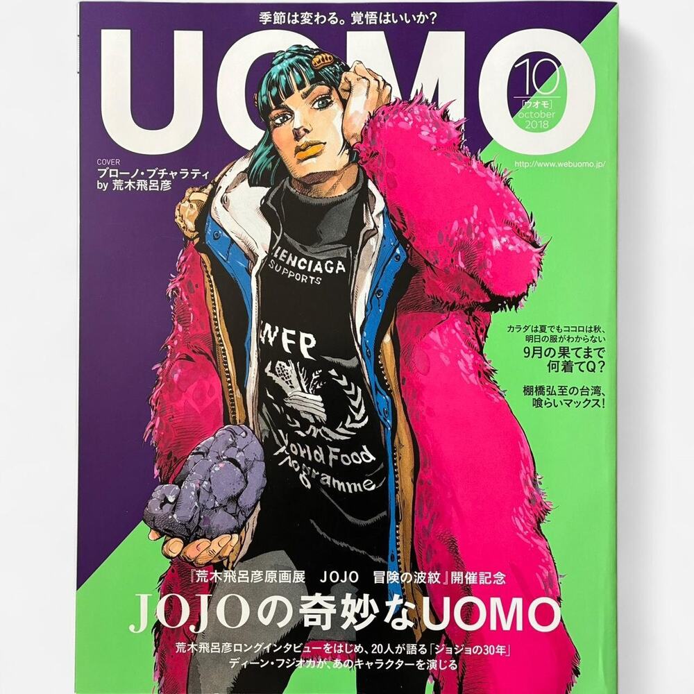 UOMO Magazine JoJo’s Bizarre Adventure Special Cover